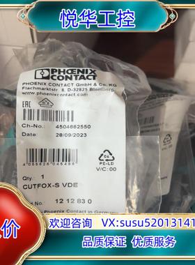 原装菲尼克斯对角剪线钳 - 1212830 CUTFOX-S V议