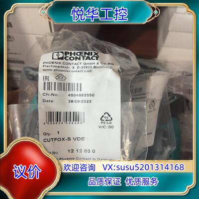 原装菲尼克斯对角剪线钳 - 1212830 CUTFOX-S V议