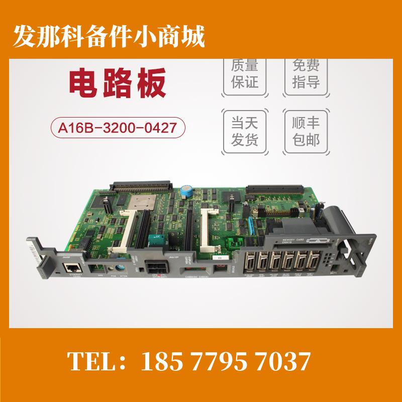 A16B-3200-0427  发那科FANUC电路板 原装拆机现货  议价