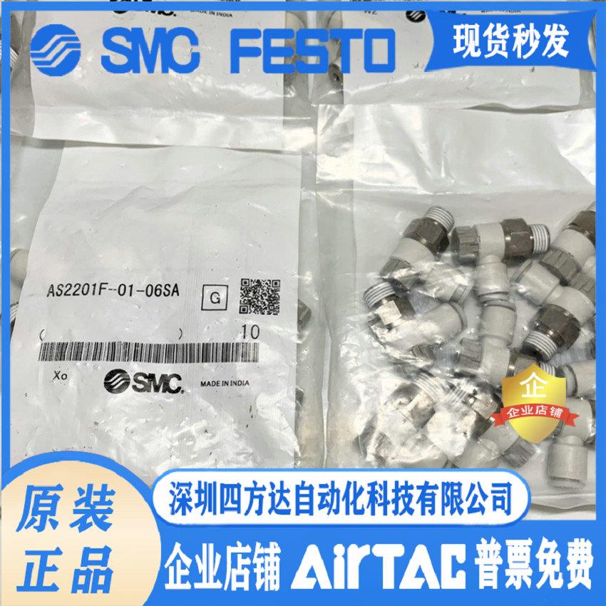 调速接头AS1201F-M5-04A/06A AS2201F-01/02-06/08SA节流阀