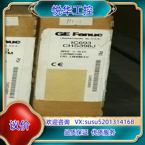 原装IC693CHS398全新原装正品已拆封议价议