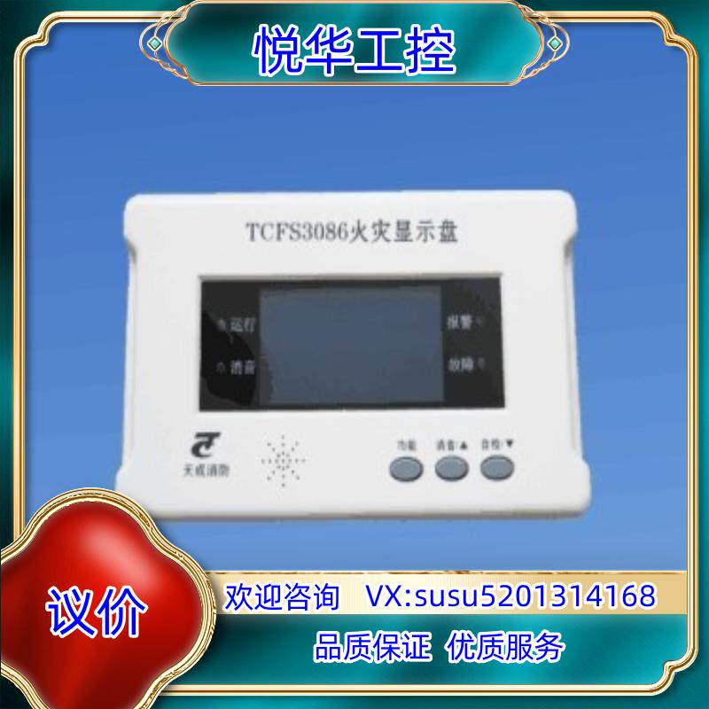 原装营口天成火灾显示盘 TCFS3086火灾显示盘 老款楼层显示议价