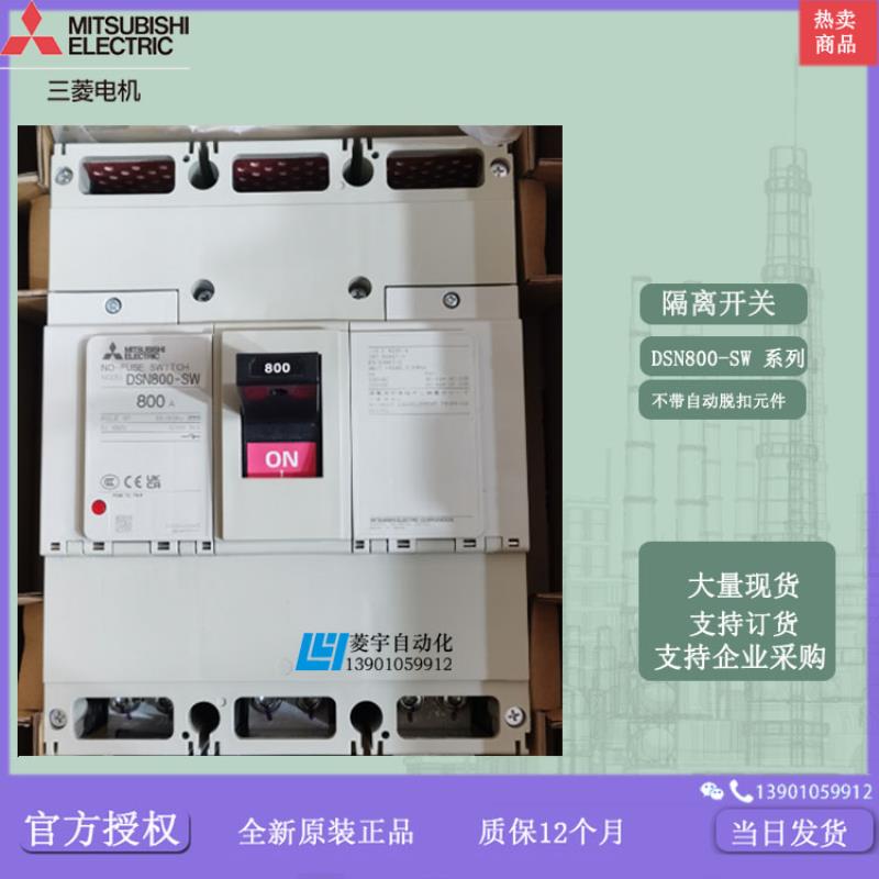 塑壳断路器 隔离开关 DSN800-SW  DSN630-SW DSN400-SW 议价