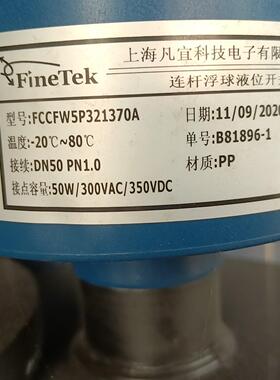 （设备配件）上海凡宜上海凡宜科技连杆浮球液位开关FCCFW5P32137