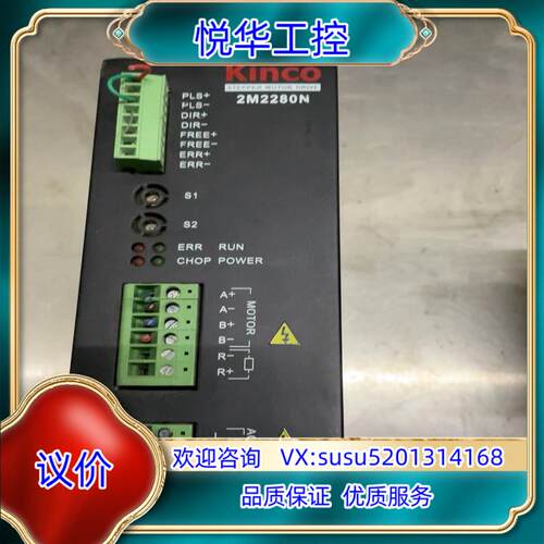 原装Kinco步科步进，驱动器2M2280N，电机2S110议