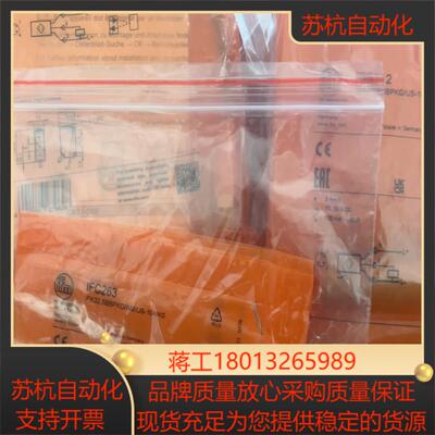 易福门O6t201  igs212 ifs241现货 IFS