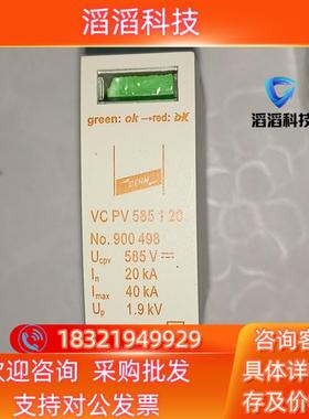 现货DEHN 盾牌防雷器模块 VC PV 585 1 20  数