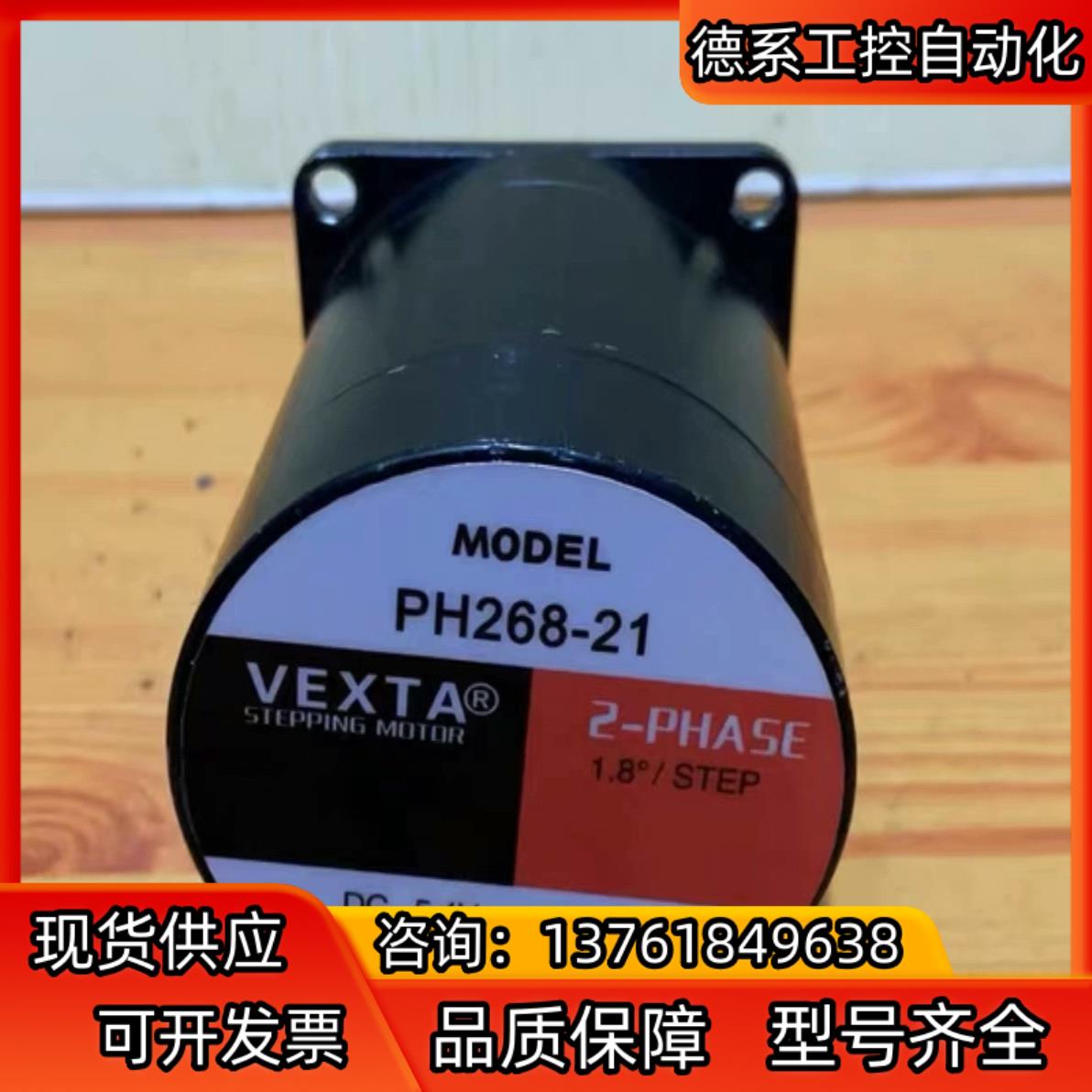 日本东方电机PH268-21步进电机 VEXTA 拆机 现货