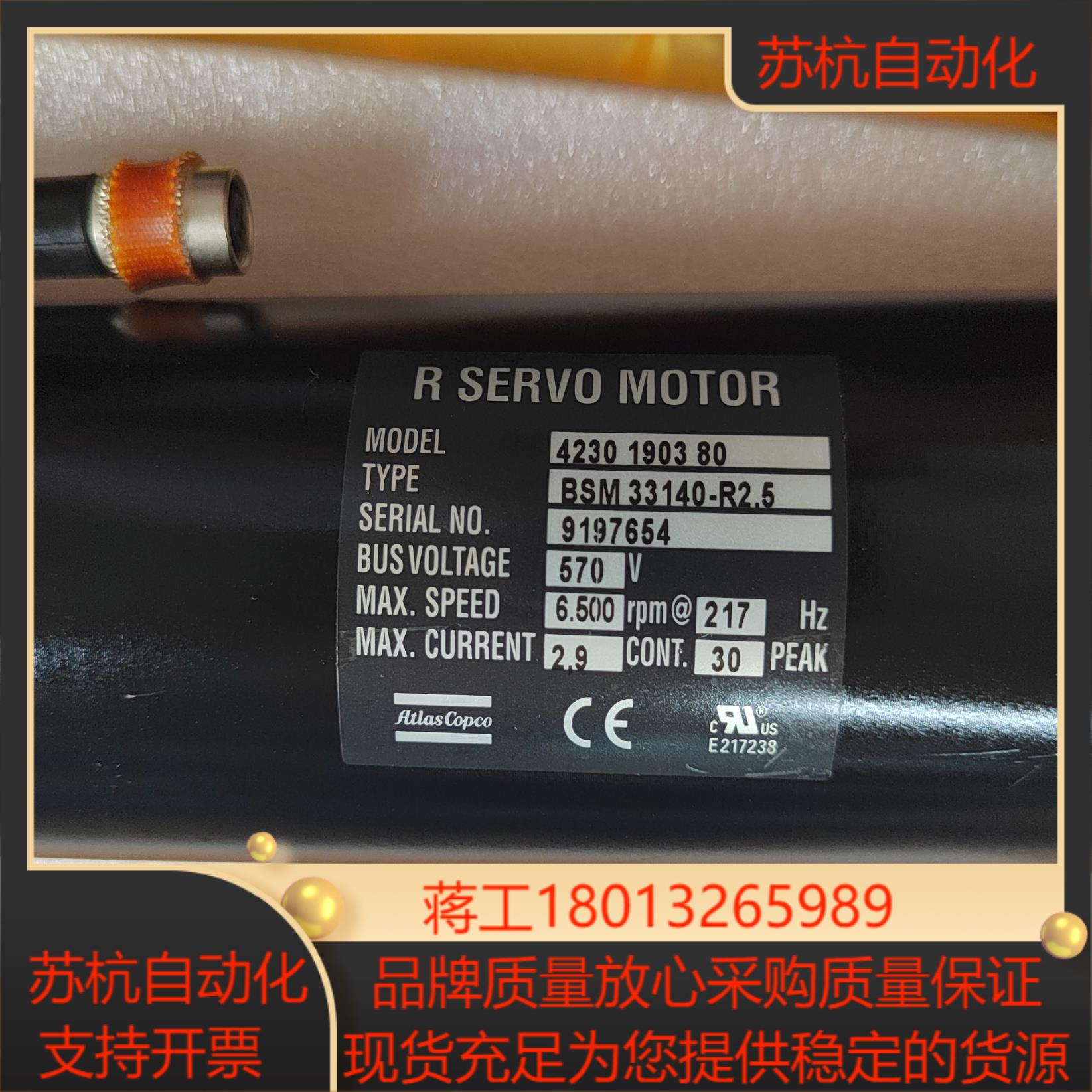 阿特拉斯BSM33140-R2.5 4230190380正品