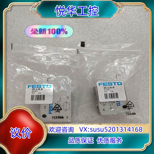 原装全新原装 FESTO 逻辑件,或门 6680 ZK-1/8议