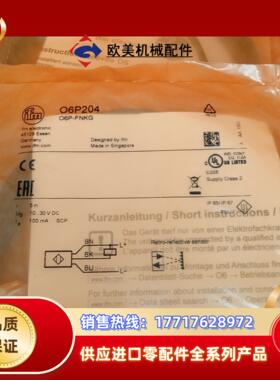 全新原装正品易福门传感器O6P2044个议价