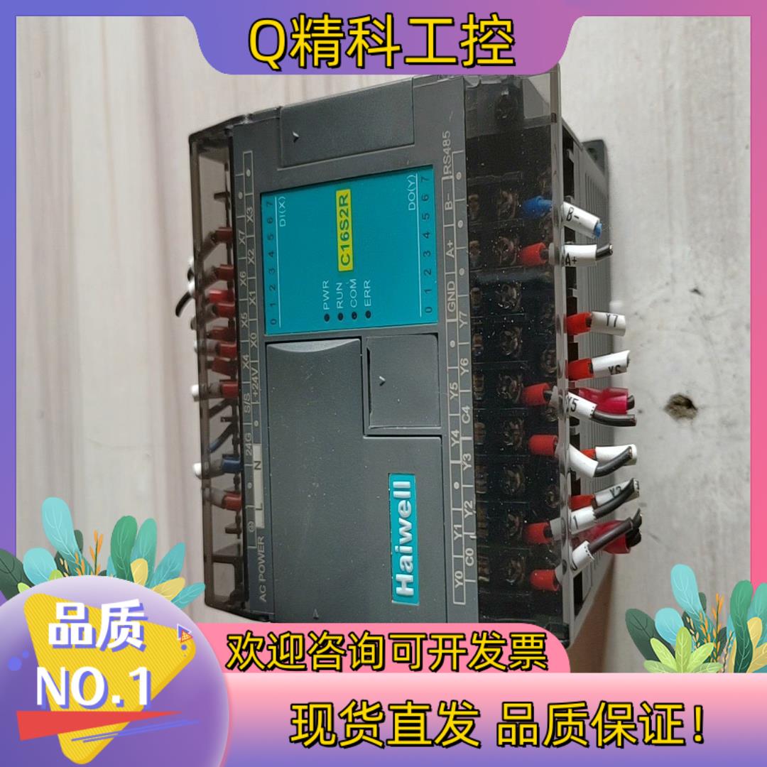 现货海为PLC C16S2R