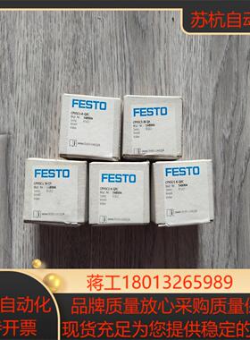 出费斯托548904和548906