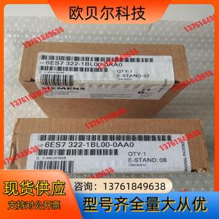 6ES7322－1BL00－0AA0 全新原装 没开封正品