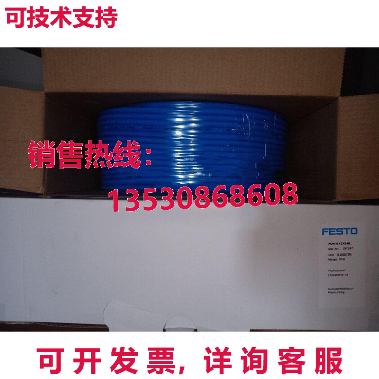 供应原装Festo PUN-H-12X2-BL 197387 50米 Blau 气动管   PUN-H1