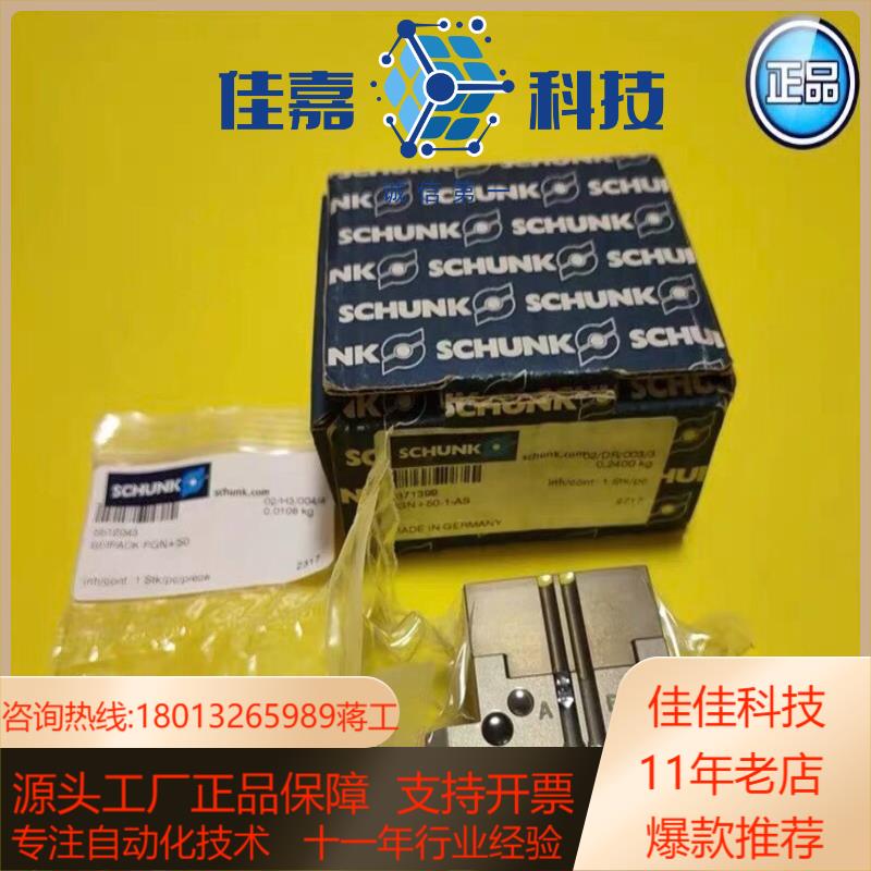 全新原装SCHUNK雄克PGN50-1-AS夹爪缸3713