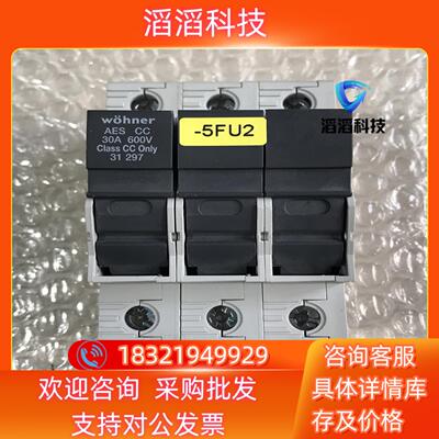 现货Wohner维纳尔熔断器底座