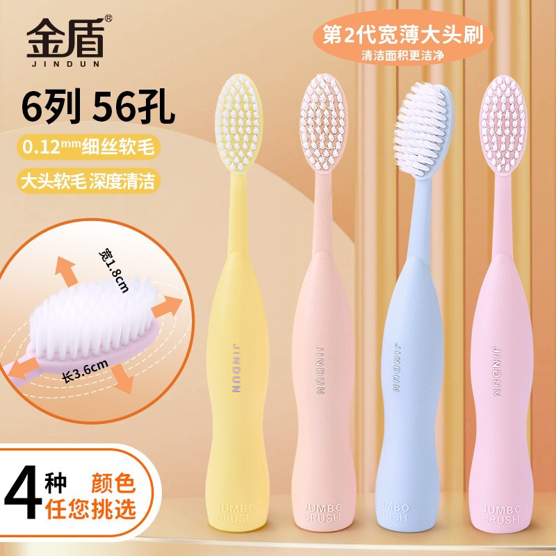 金盾巨无霸第2代大头牙刷学生可爱超细软毛柔软护龈超软独立装