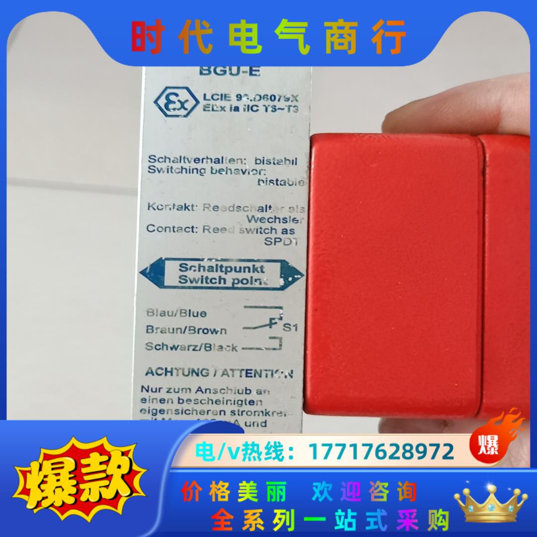 BGU-E议价