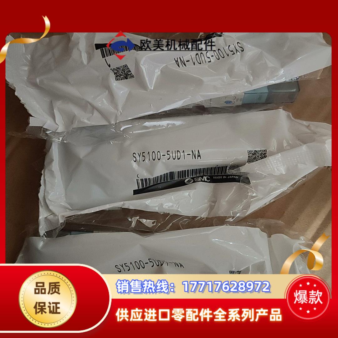 SMC电磁阀 SY5100-5UD1-NA 全新原装正品议价