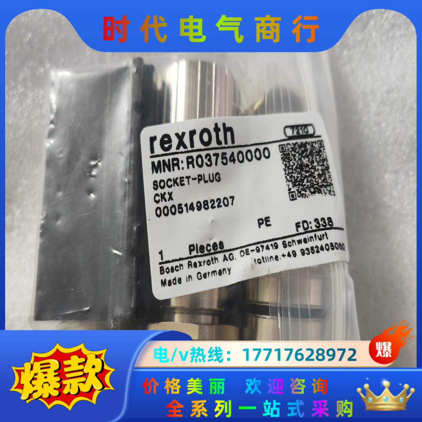全新原装德国 力士乐 连接器 R037540000  R议价