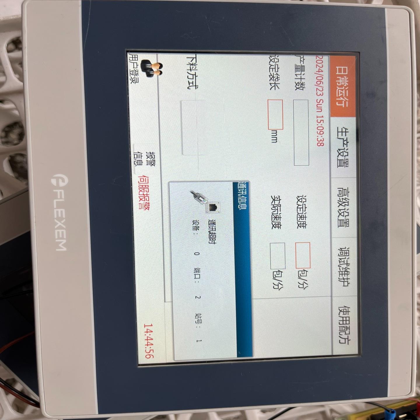 （设备配件）繁易触摸屏FE6070W，拆机实物拍摄。8