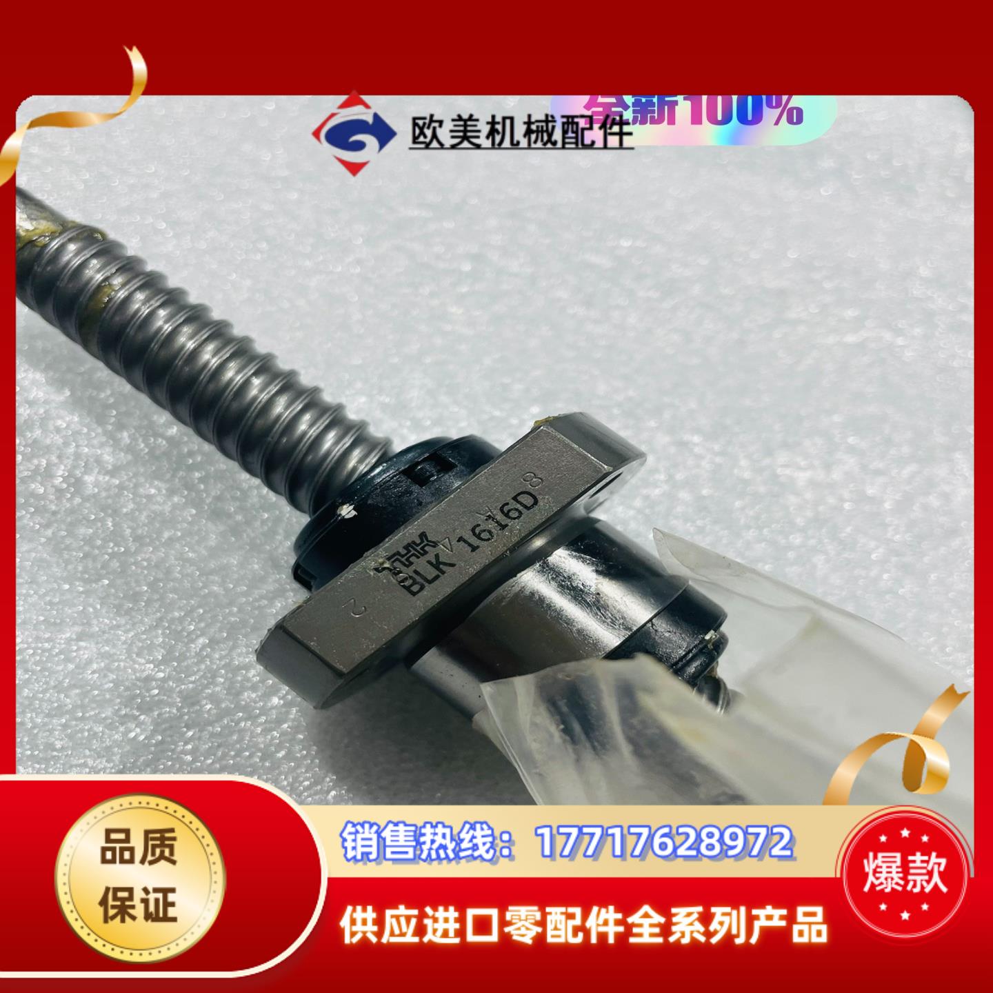 THK螺杆，BLK1616-3.6ZZ+562LC，全新未使议价
