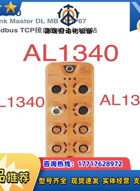 易福门AL1340议价