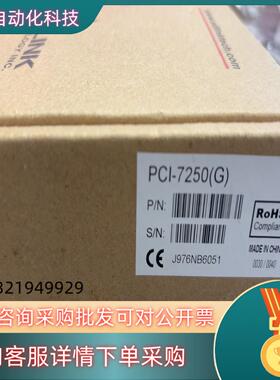 现货ADLINK凌华 PCI-7250(G)数据采集卡 全新原