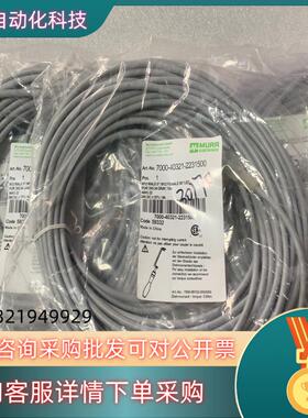 现货MURR电缆线7000-40321-2231500全新原装