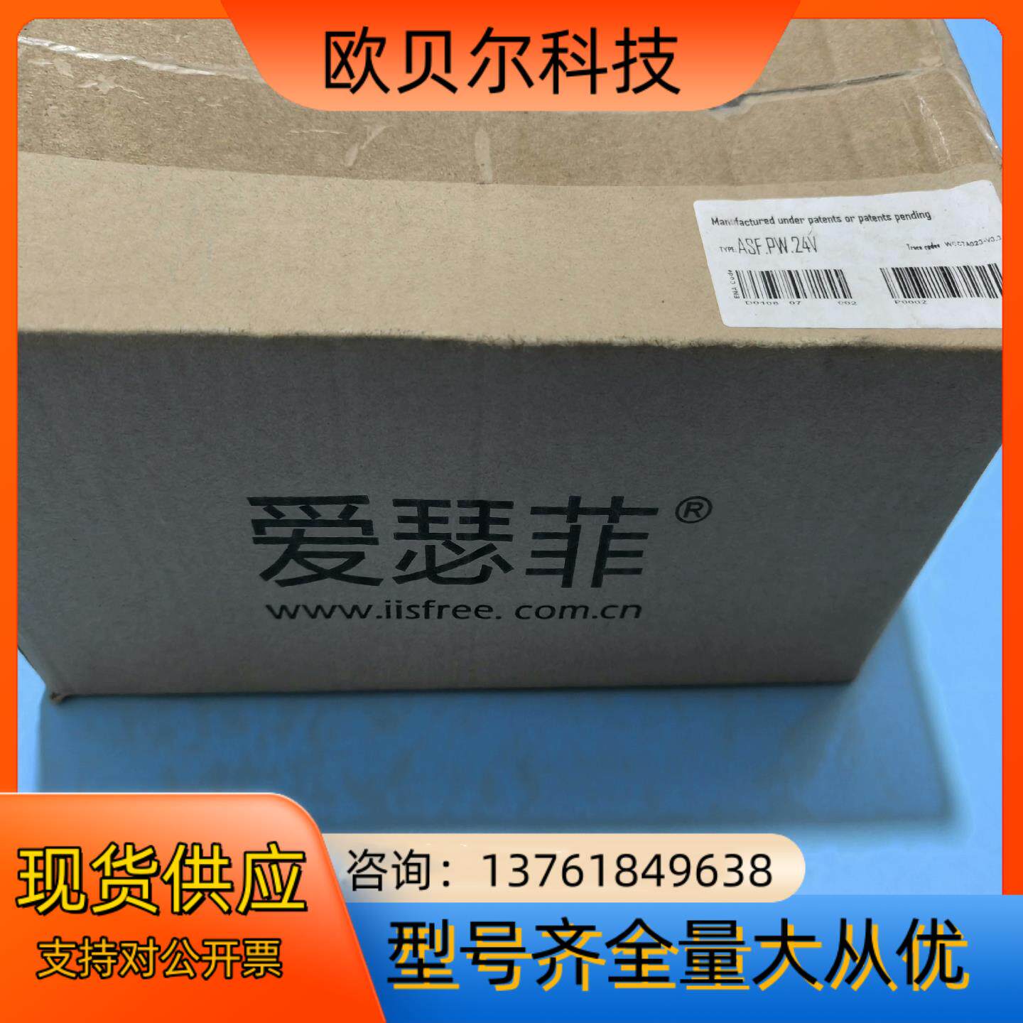 爱瑟菲ASF.PW.24V