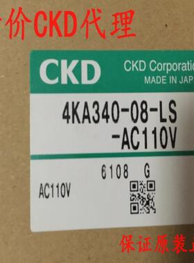 CKD电磁阀4KA340-08-LS-DC24V，AC110V议价