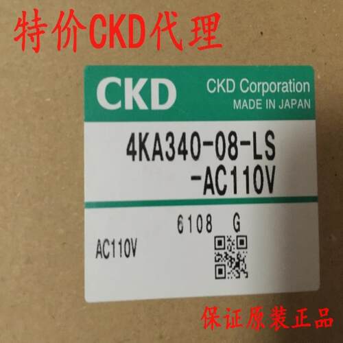 CKD电磁阀4KA340-08-LS-DC24V，AC110V议价