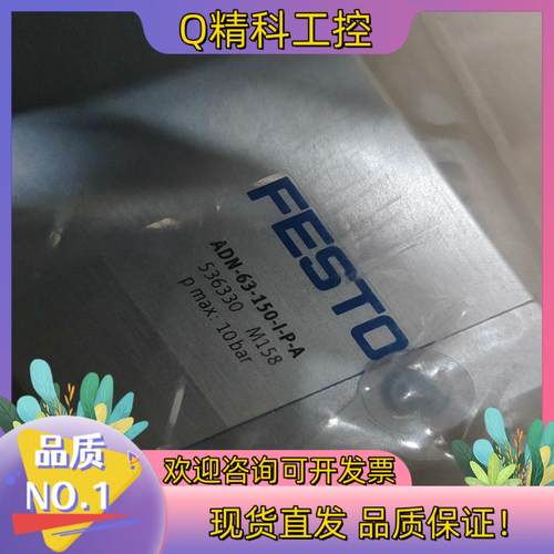 现货ADN-63-150-I-P-A费斯托紧凑型气缸536330