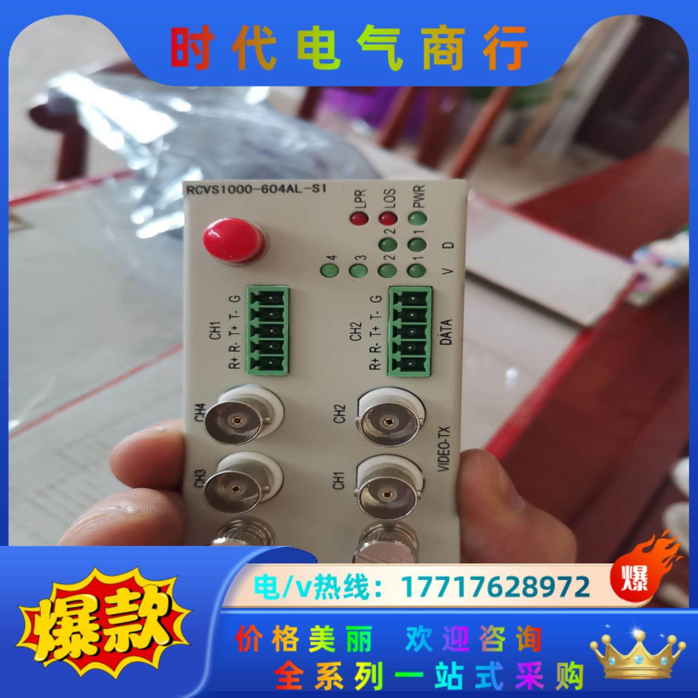 瑞斯康达光端机RCVS1000-604AL-S1议价