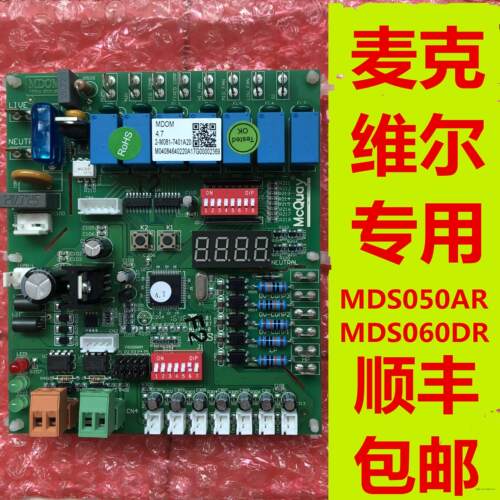 麦克维尔变频多联机主板/MDS050AR板