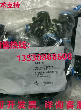供应原装10 件/1 包 Festo QST-10 153131 连接器 QST10