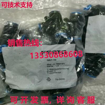 供应原装10 件/1 包 Festo QST-10 153131 连接器 QST10