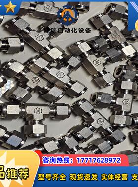 HAM-LET哈姆雷特卡套接头3/8卡套三通同世伟洛克SS-