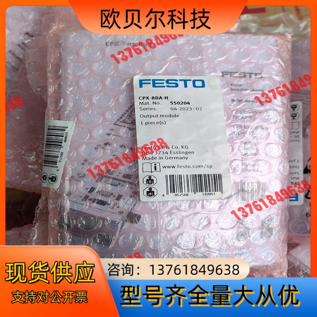 FESTO费斯托模块550204 541254 CPX-8D