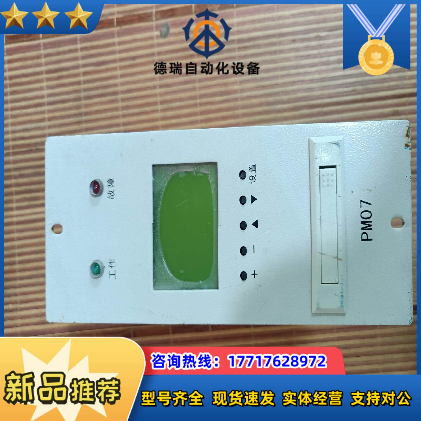 直流屏电源PM07/PM07一SJ通用型监控模块。的