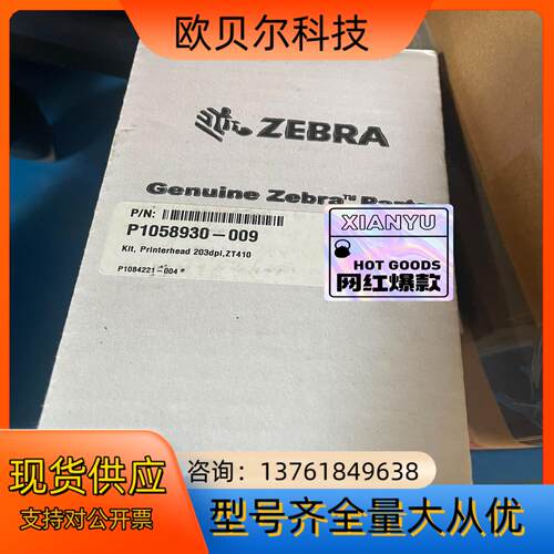 全新斑马zt410/ZT411-200点打印头，zebra打