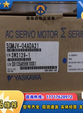 SGMJV-04ADA21 全新安川伺服电机，，议价
