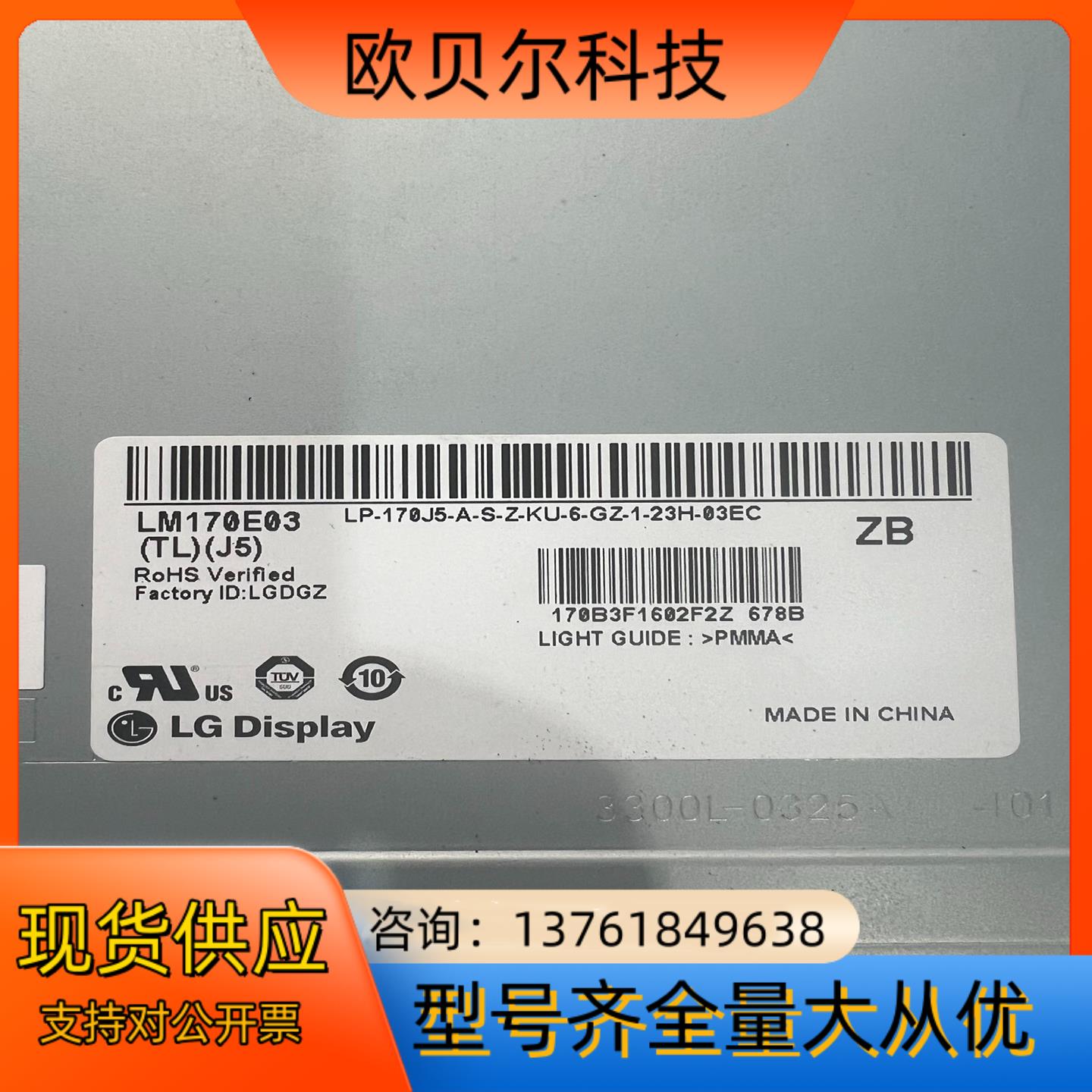 LM170E03液晶屏LP-170J5-A-S-S-Z