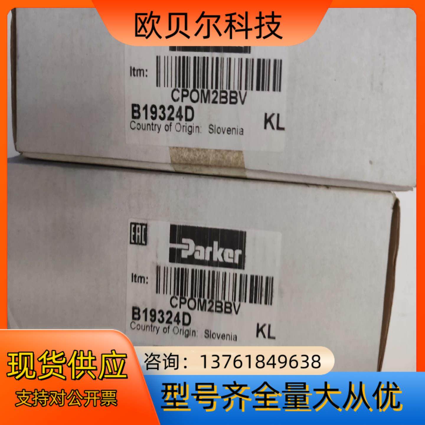 CPOM2BBV派克单向阀现货全新正品
