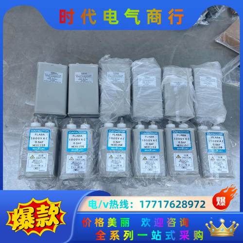 CAPACITOR、1000VAC、0.5uF（6个）议价