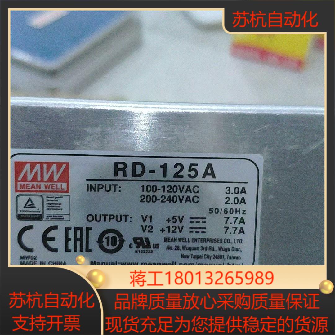 明纬RD-125A，台湾明纬开关电源双路电源V1，5V7.议价