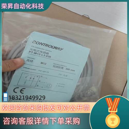 现货CONTROLWAY科瑞PT-M12-L3-030光电开关传