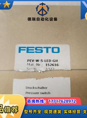 FESTO压力开关152616，PEV-W-S-LED-GH议价