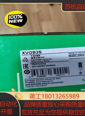 全新原装 XVG-B3S  灯柱 三色报警灯 24V
